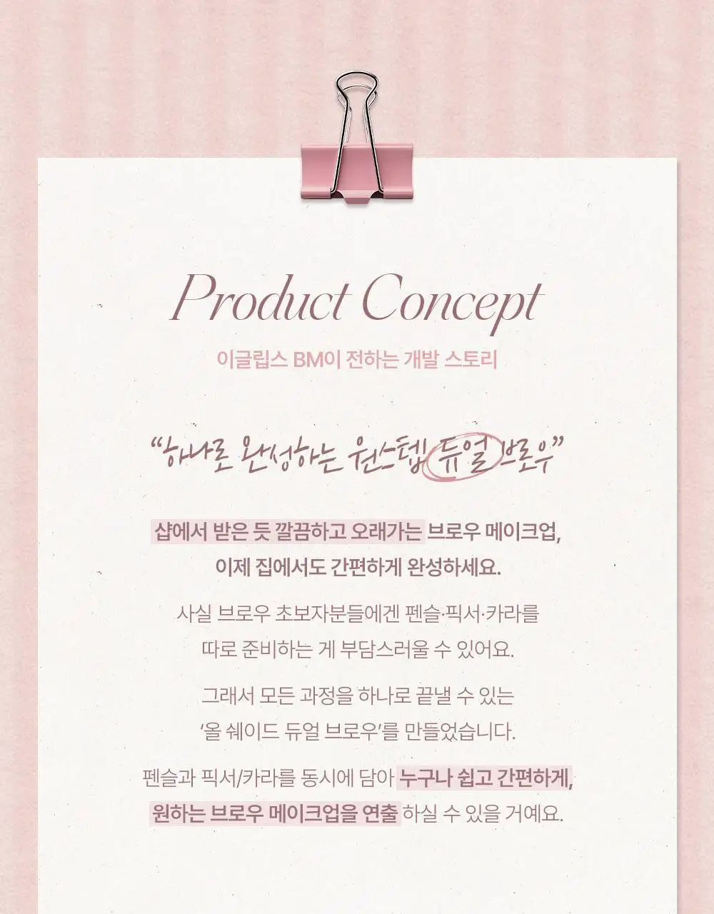 [NEW컬러] 이글립스 올 쉐이드 듀얼 브로우 앤 카라 / 픽서 6종 상세페이지 14